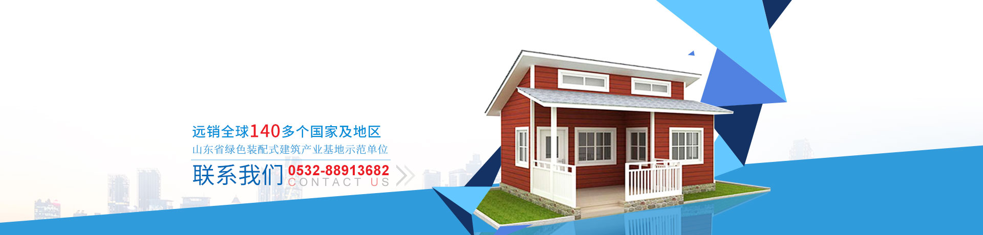 輕鋼房屋 輕鋼別墅 聯(lián)系我們