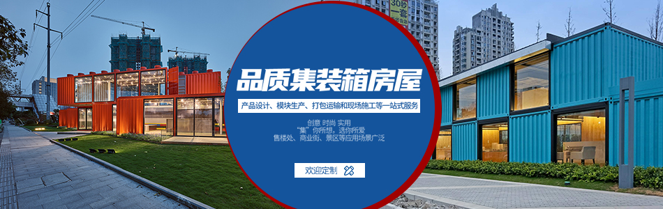 集裝箱房屋的缺點有哪些,特點是什么?